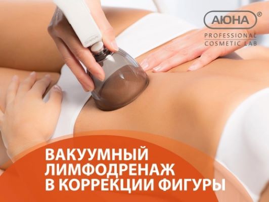 [Аюна] Романис Ботин-Маевски - Вакуумный лимфодрен_0.jpg